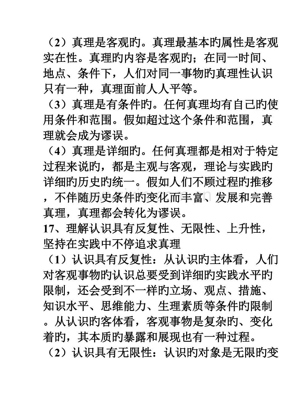 2023年哲学认识论知识点总结.doc_第3页