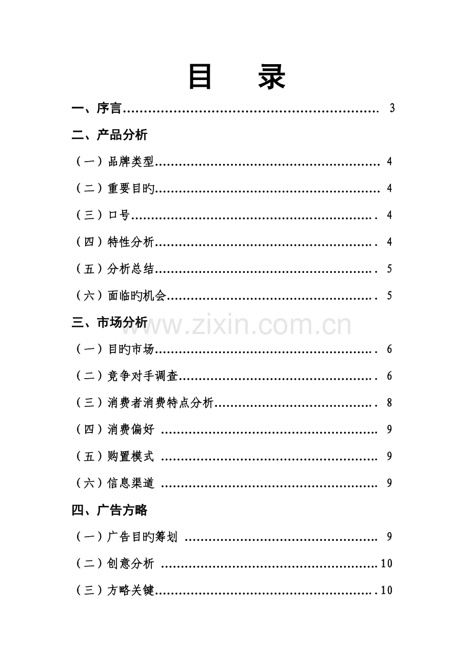 房地产广告策划方案.doc_第2页