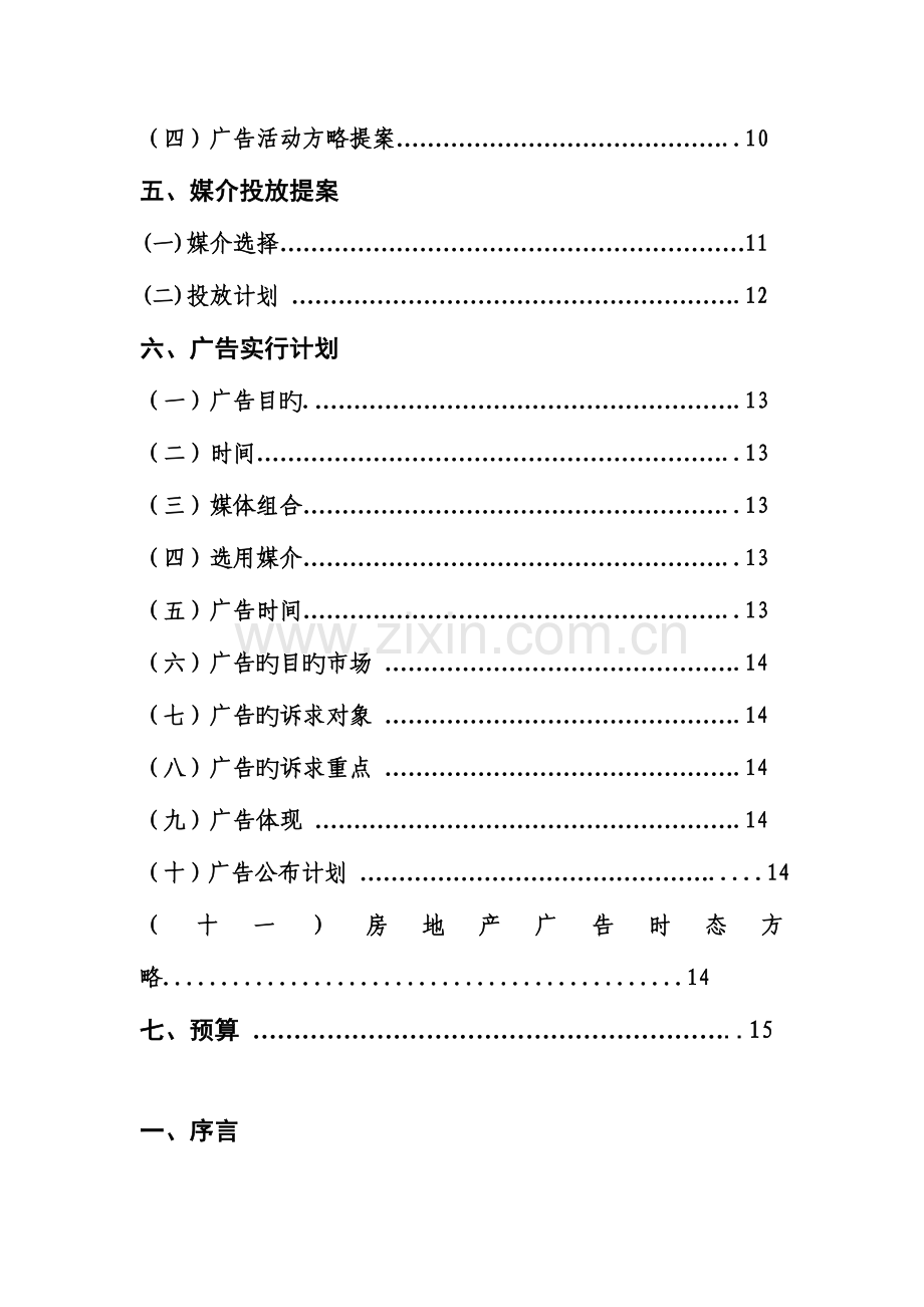 房地产广告策划方案.doc_第3页