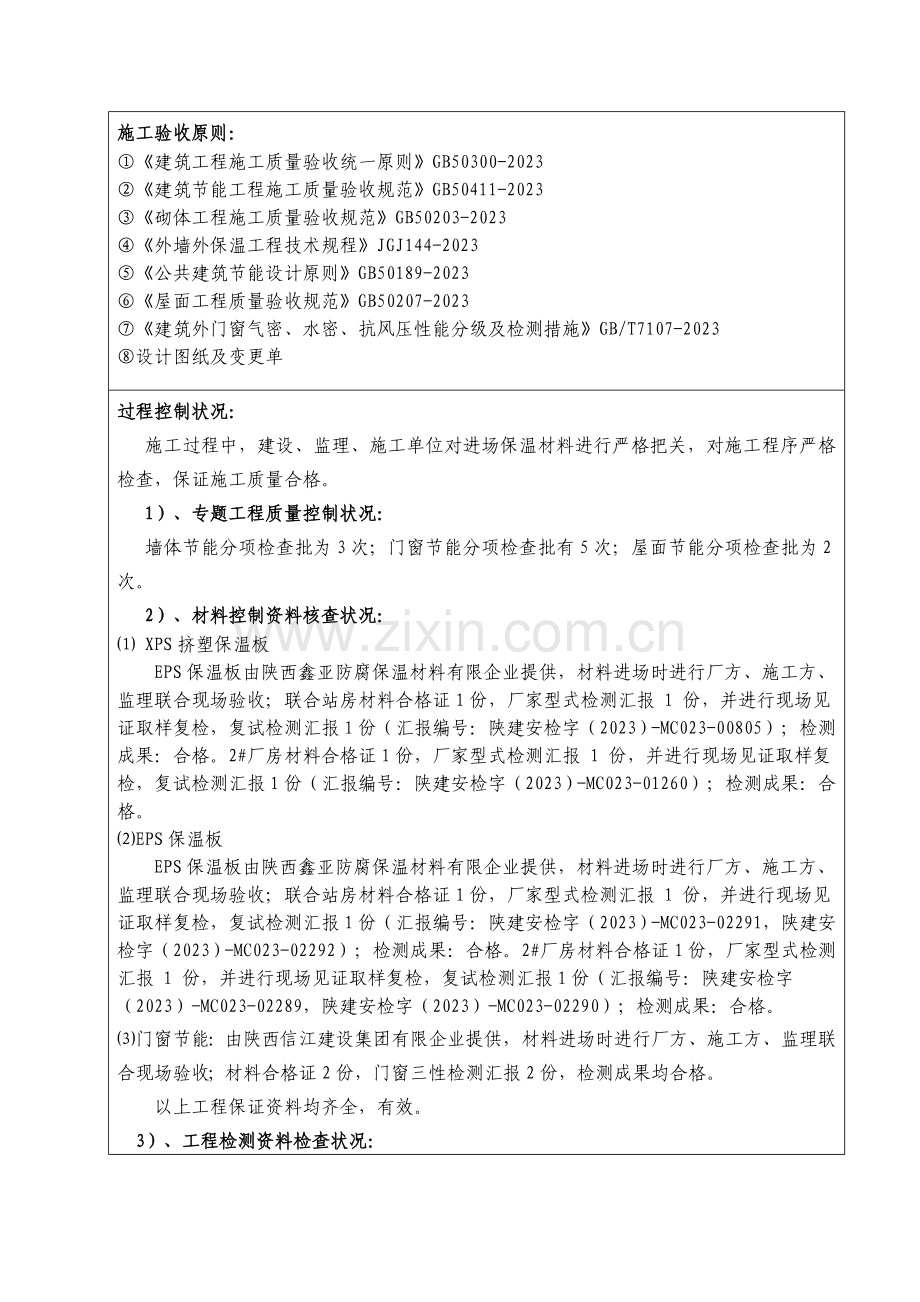 建设单位建筑节能分部工程竣工验收报告.doc_第3页