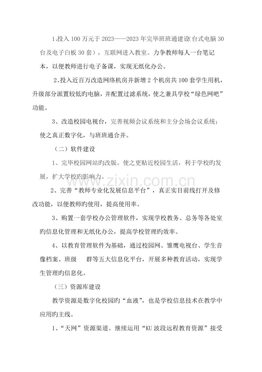 湖北省百所数字校园示范校建设项目实施方案.doc_第3页