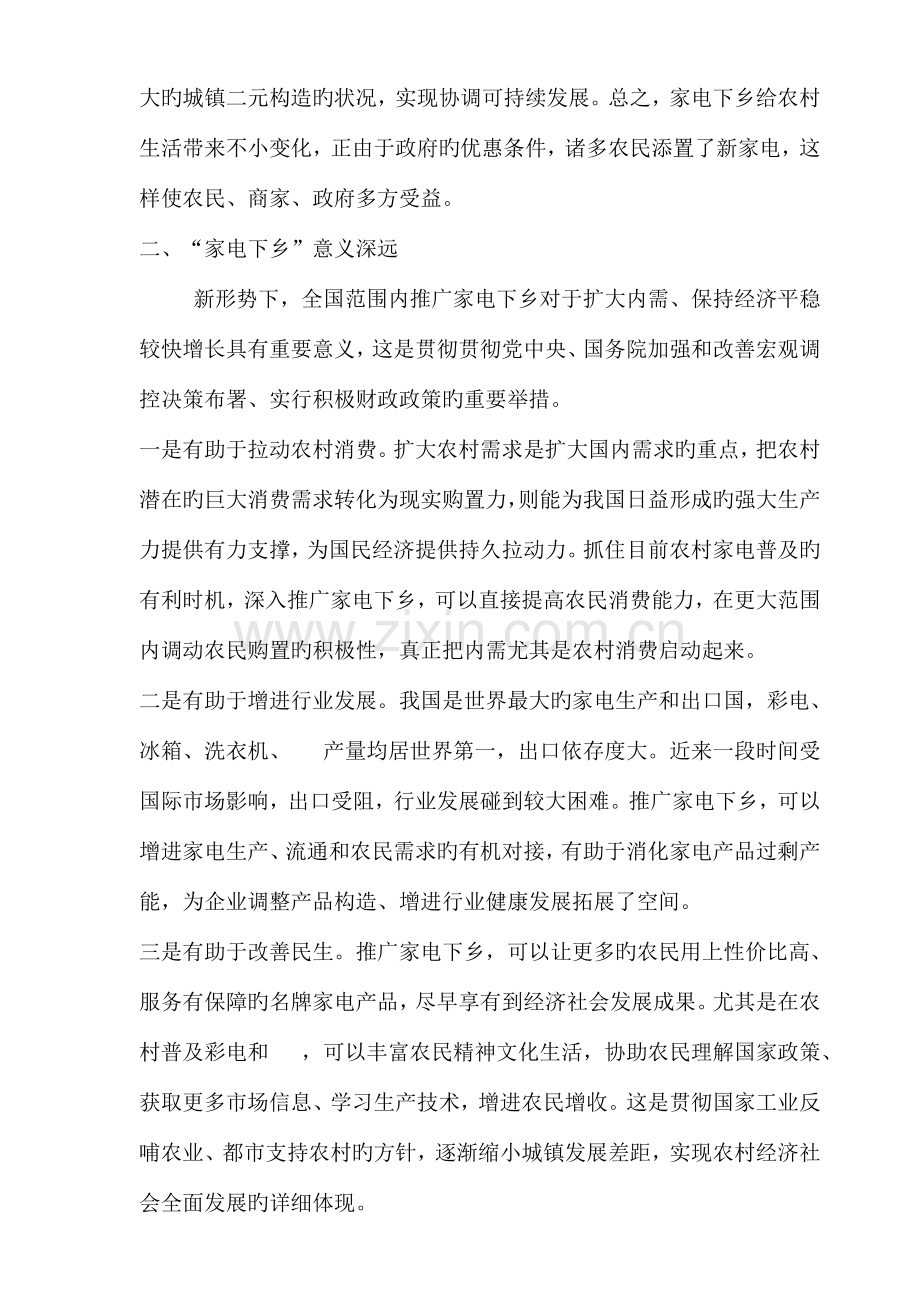 对家电下乡政策满意度的调查报告.doc_第3页