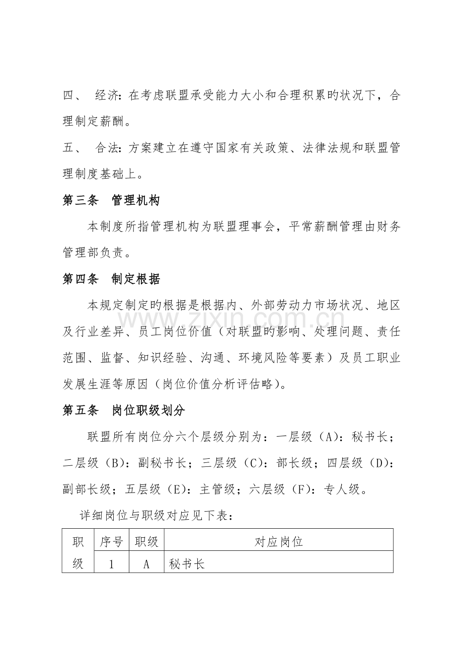 产业联盟薪酬管理制度模版.docx_第3页