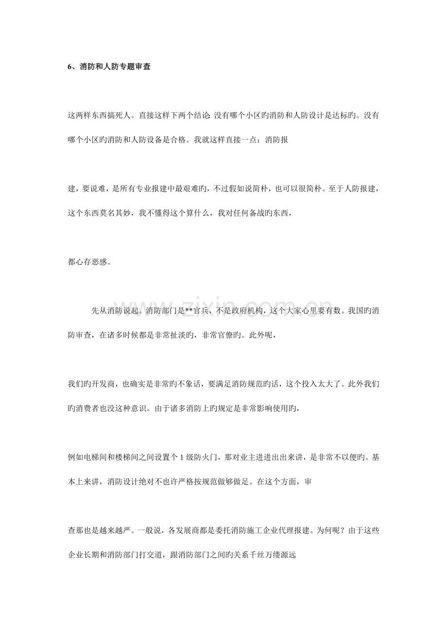 房地产开发流程及前期报建经验分享(3).doc_第1页