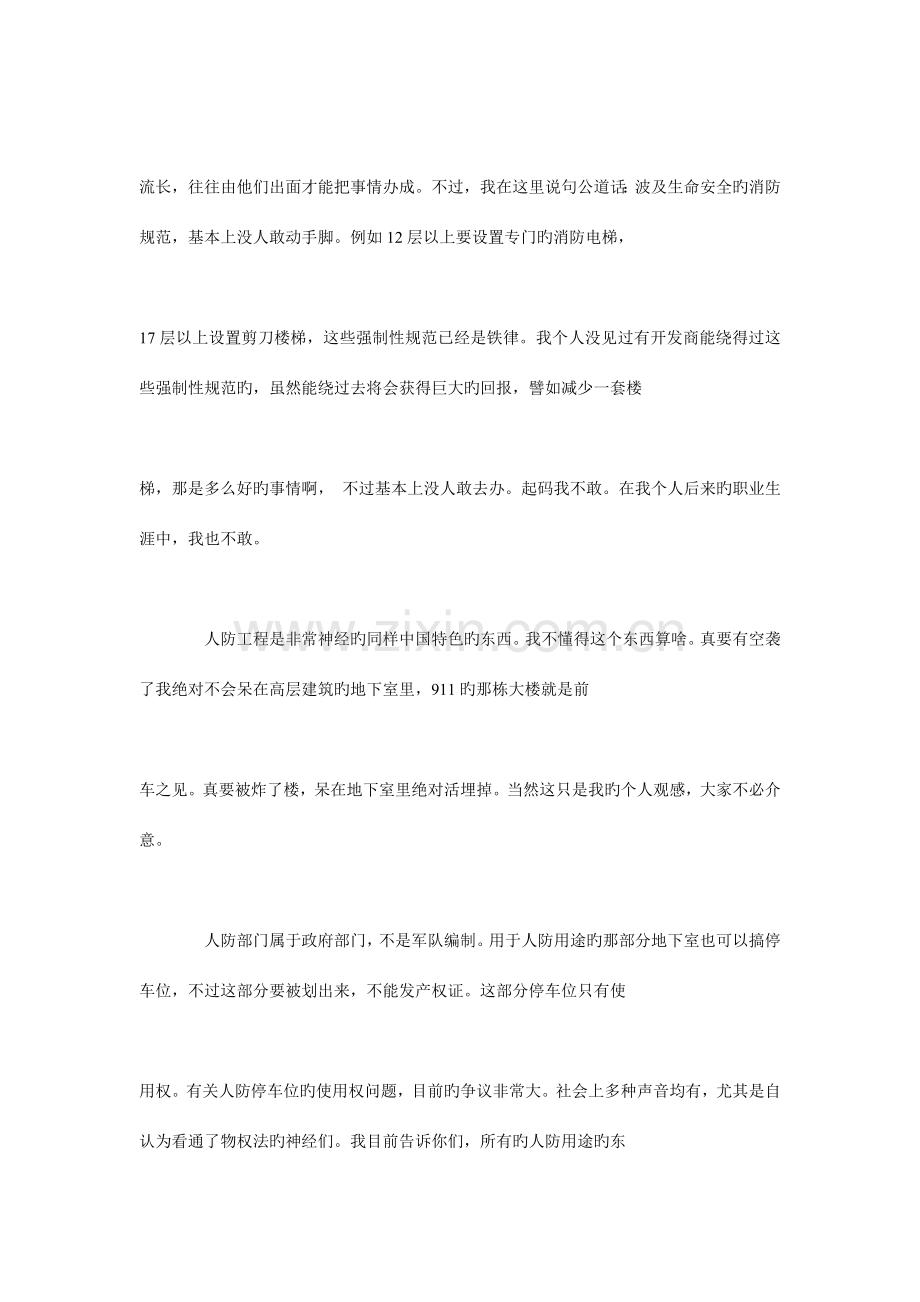 房地产开发流程及前期报建经验分享(3).doc_第2页