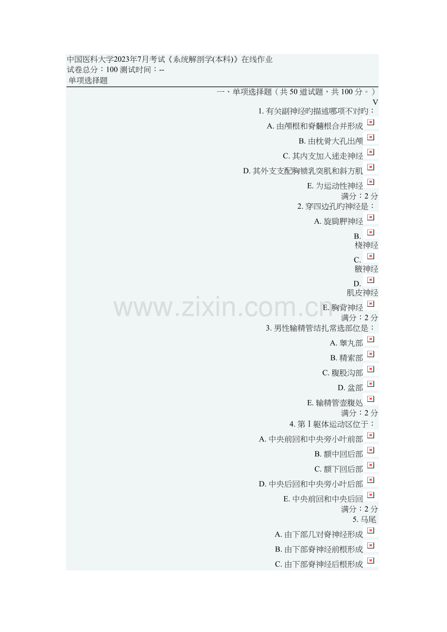 2023年中国医科大学解剖学本科在线作业以及答案.doc_第1页