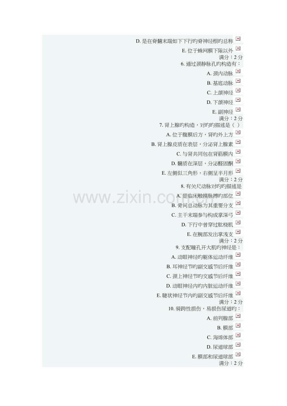 2023年中国医科大学解剖学本科在线作业以及答案.doc_第2页