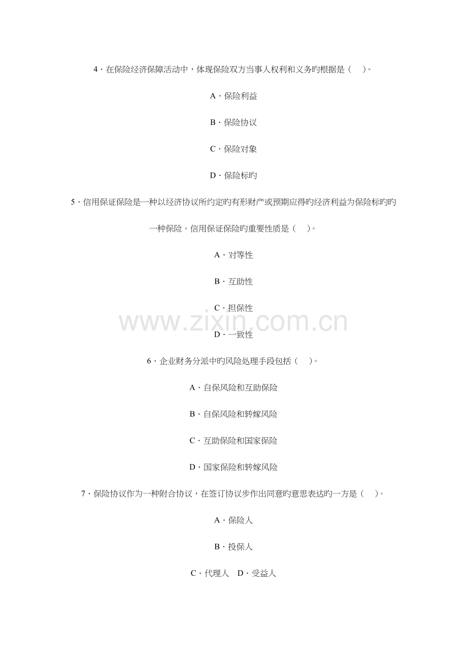 2023年全国保险代理从业人员基本资格考试试卷.doc_第2页