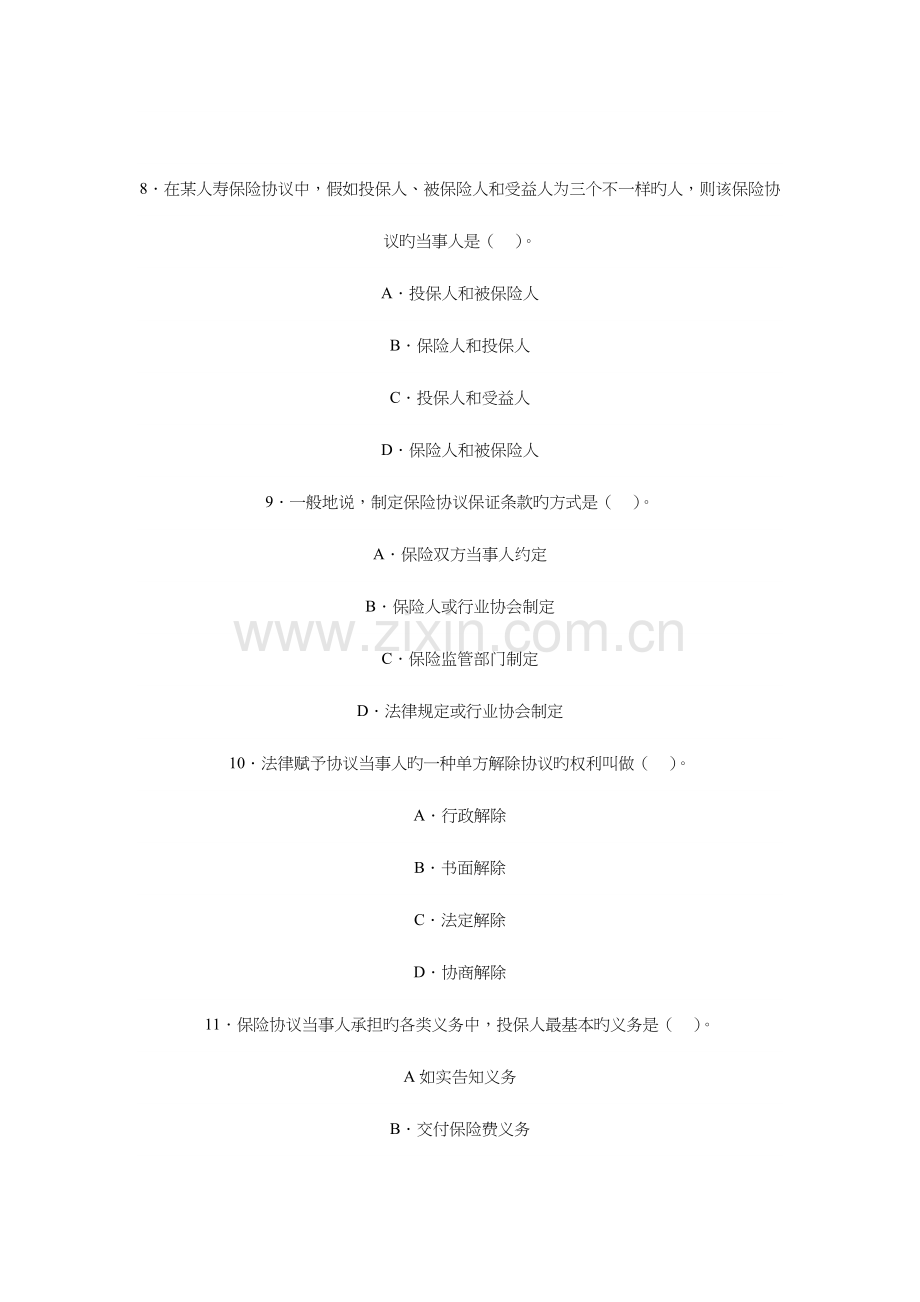 2023年全国保险代理从业人员基本资格考试试卷.doc_第3页