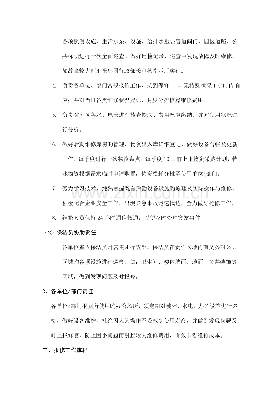 公司后勤维修管理制度.doc_第2页