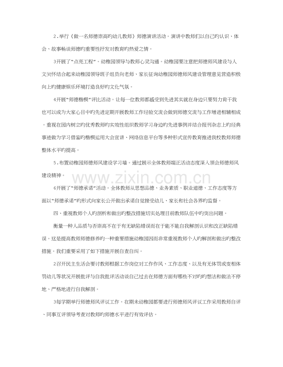 机关幼儿园师德师风建设实施方案.doc_第2页