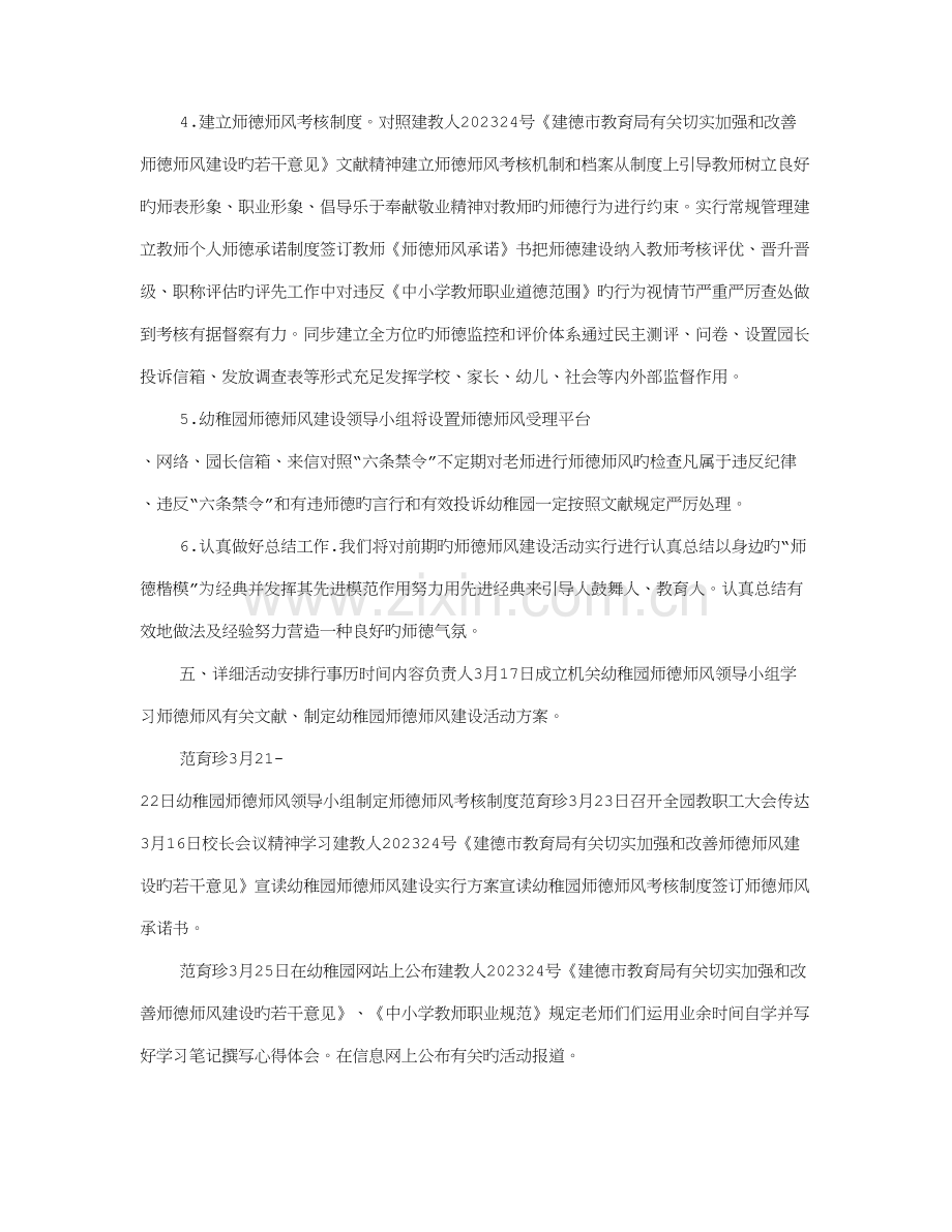 机关幼儿园师德师风建设实施方案.doc_第3页