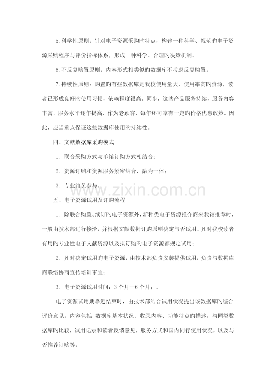 图书馆文献类数据库采购管理实施细则.docx_第3页