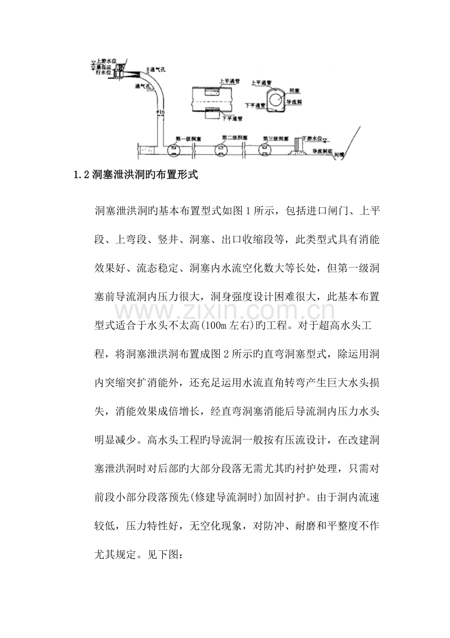 多泄洪渠道水库调洪演算分析说明书.docx_第3页