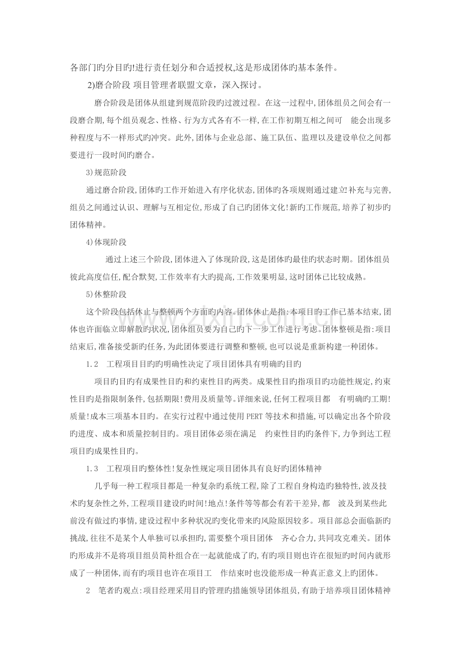 现代工程项目管理中的人力资源管理探讨.docx_第2页