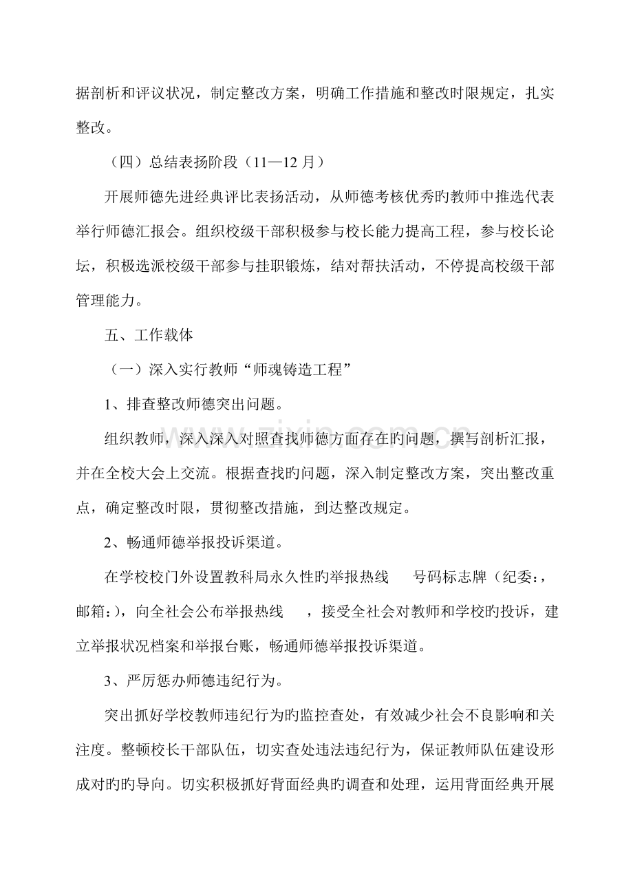 教师干部队伍建设活动方案.doc_第3页