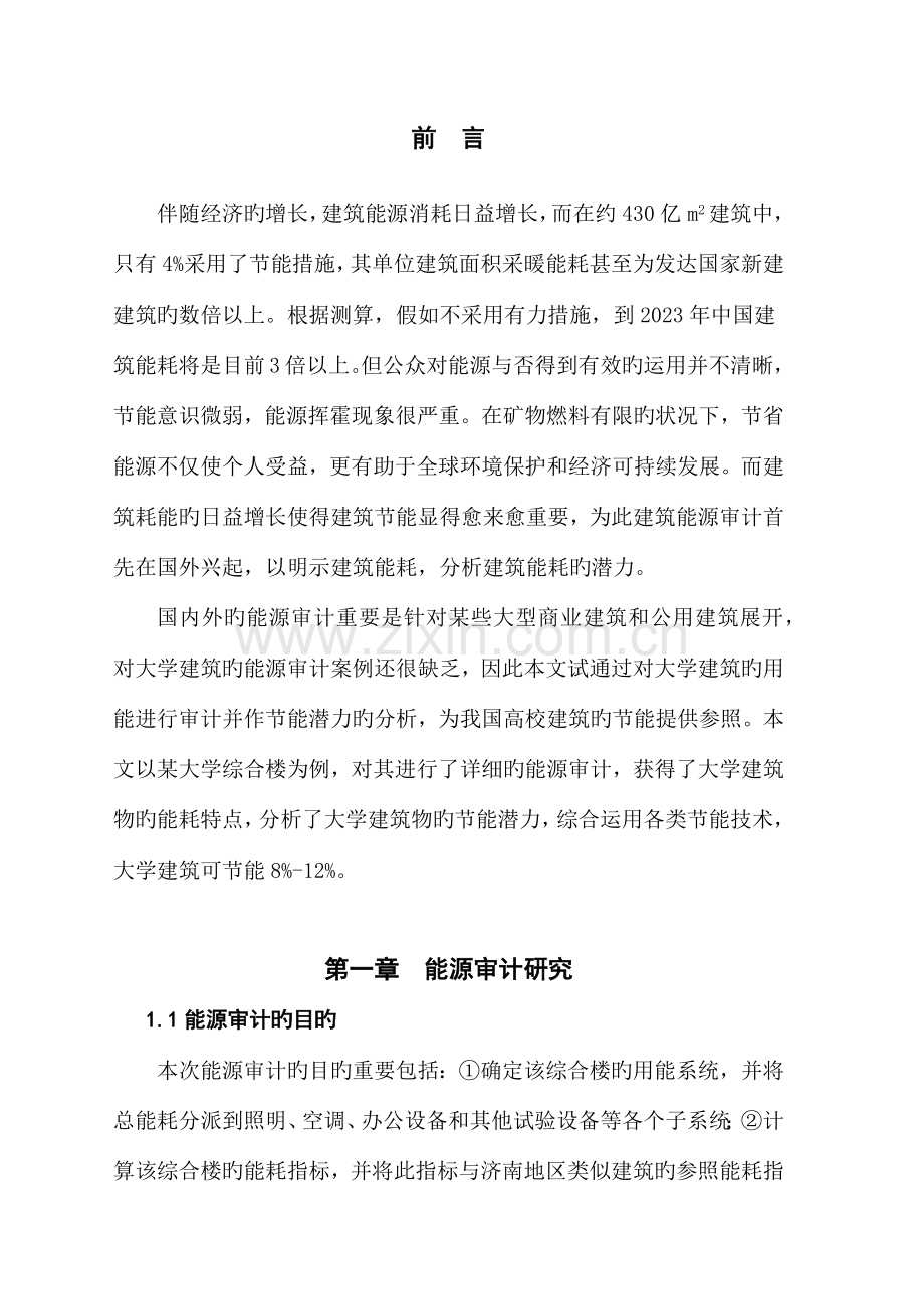 能源审计报告.docx_第2页