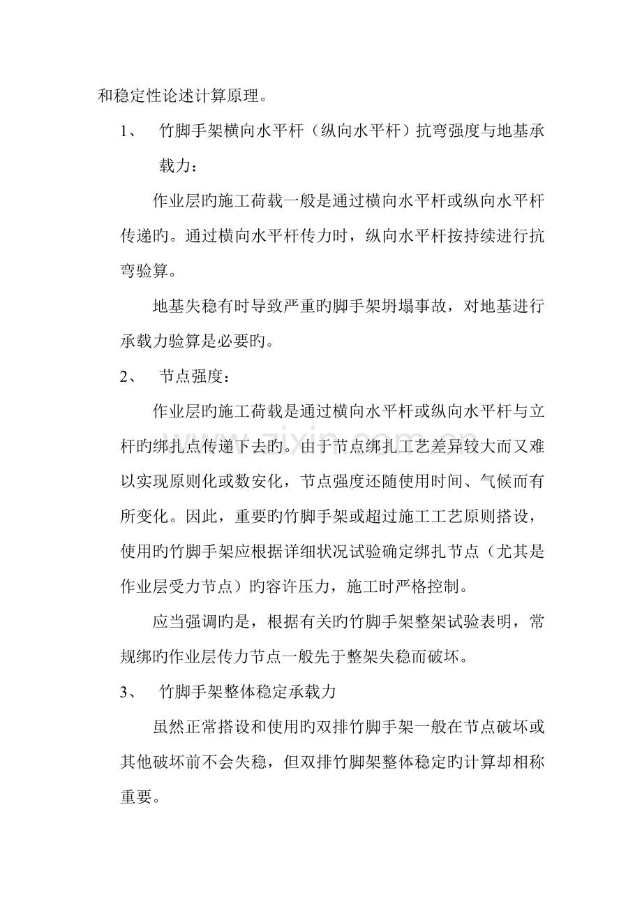 双排竹外脚手架搭设施工组织方案.doc_第3页