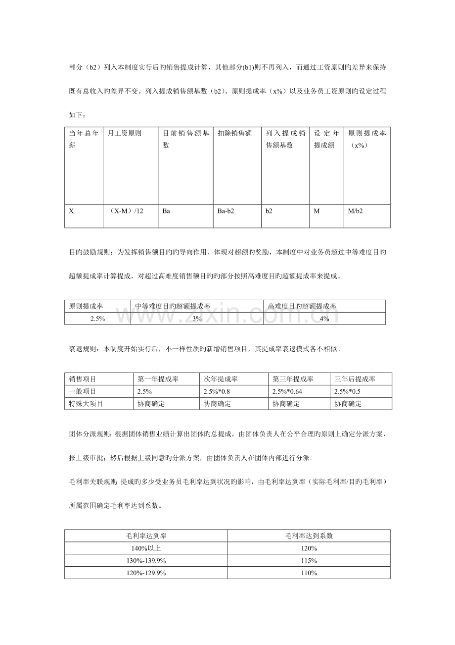 销售人员(工资)薪酬管理制度.doc_第3页