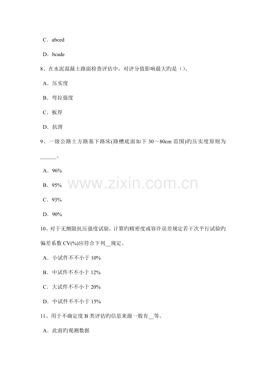 下半年辽宁省公路工程试验检测员工业化标准考试题.doc_第3页