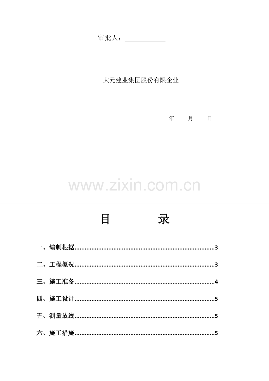 墙面干挂石材专项施工方案.doc_第2页