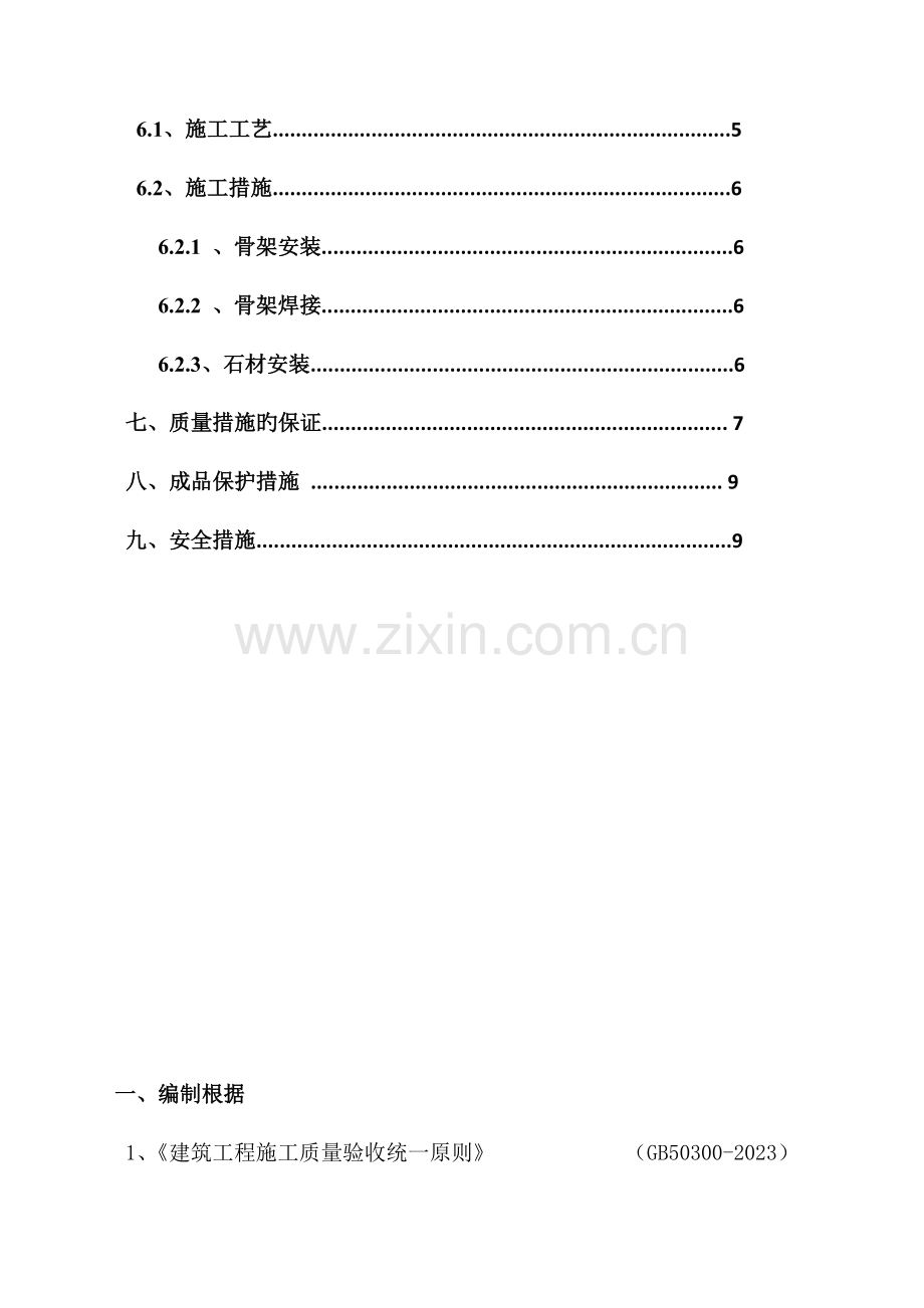 墙面干挂石材专项施工方案.doc_第3页