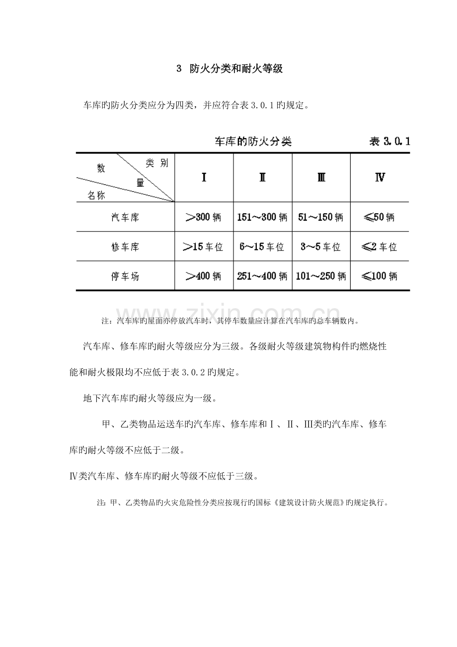 汽车库修车库停车场防火设计规范.doc_第3页