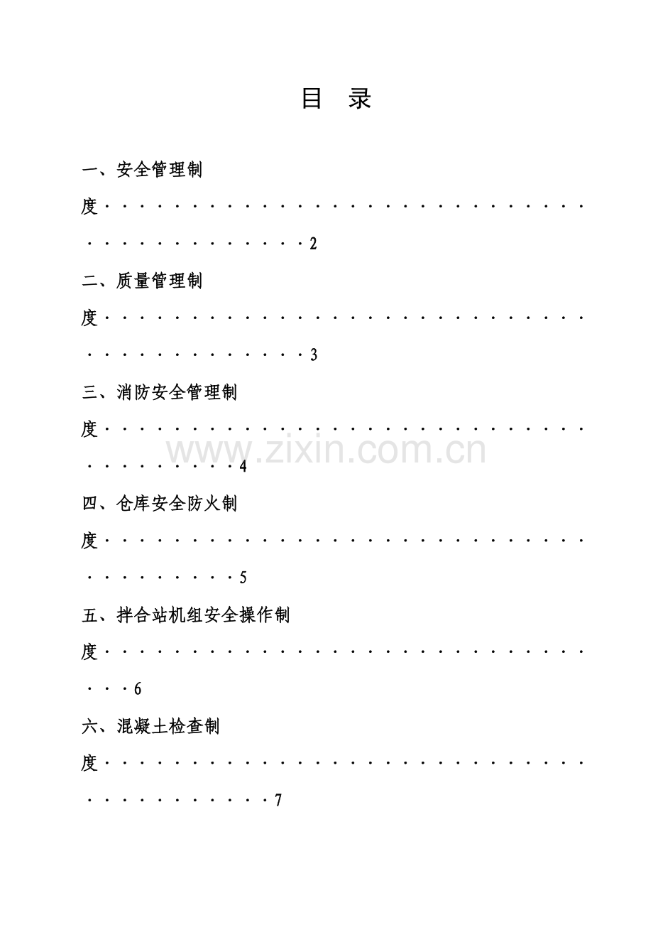 料厂管理制度.doc_第3页