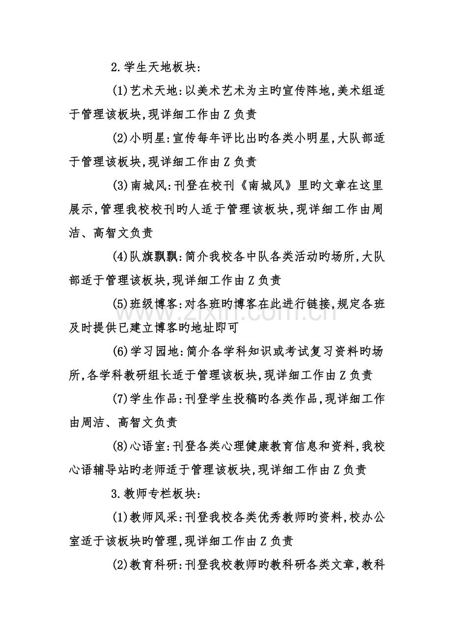 南城小学学校网站管理方案.doc_第2页