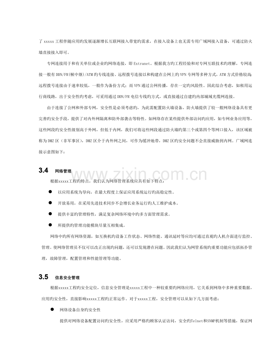 网络系统设计方案模板.doc_第3页