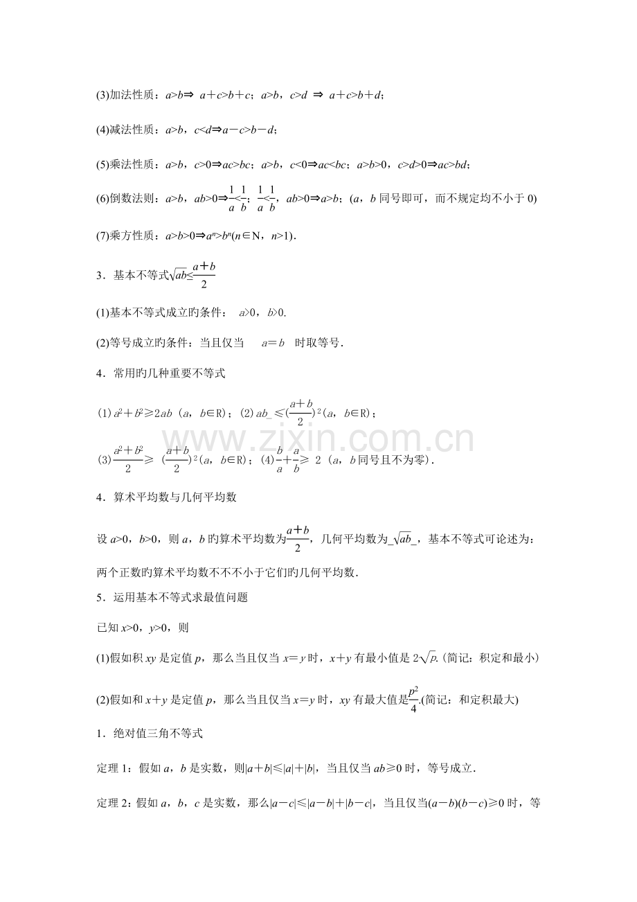 2023年单考单招数学公式大全.doc_第3页