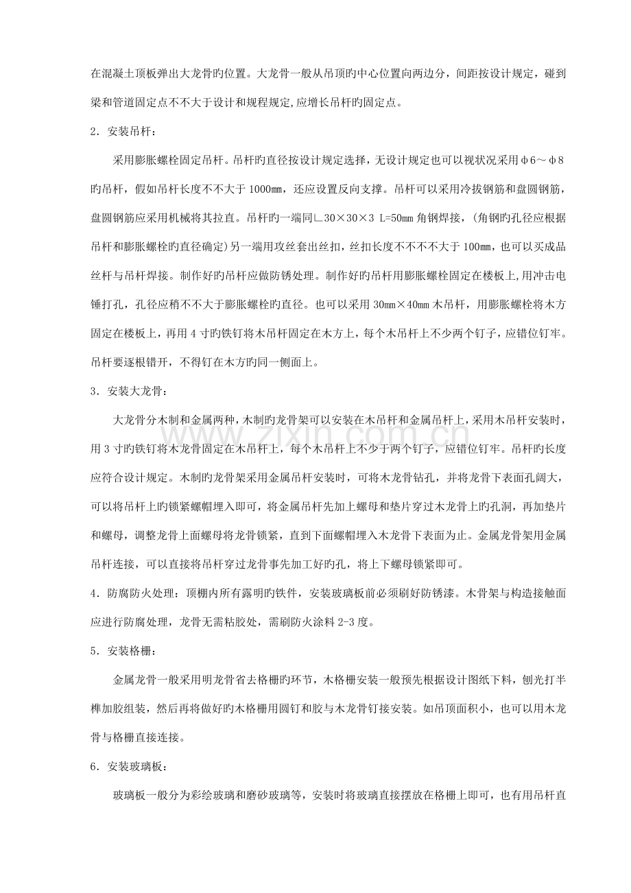 玻璃吊顶工程.doc_第2页