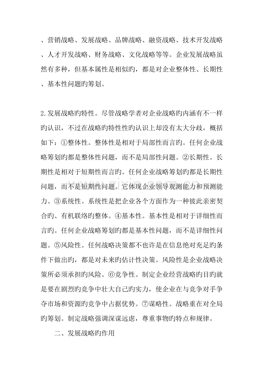 企业多维度发展战略框架文档资料.doc_第2页