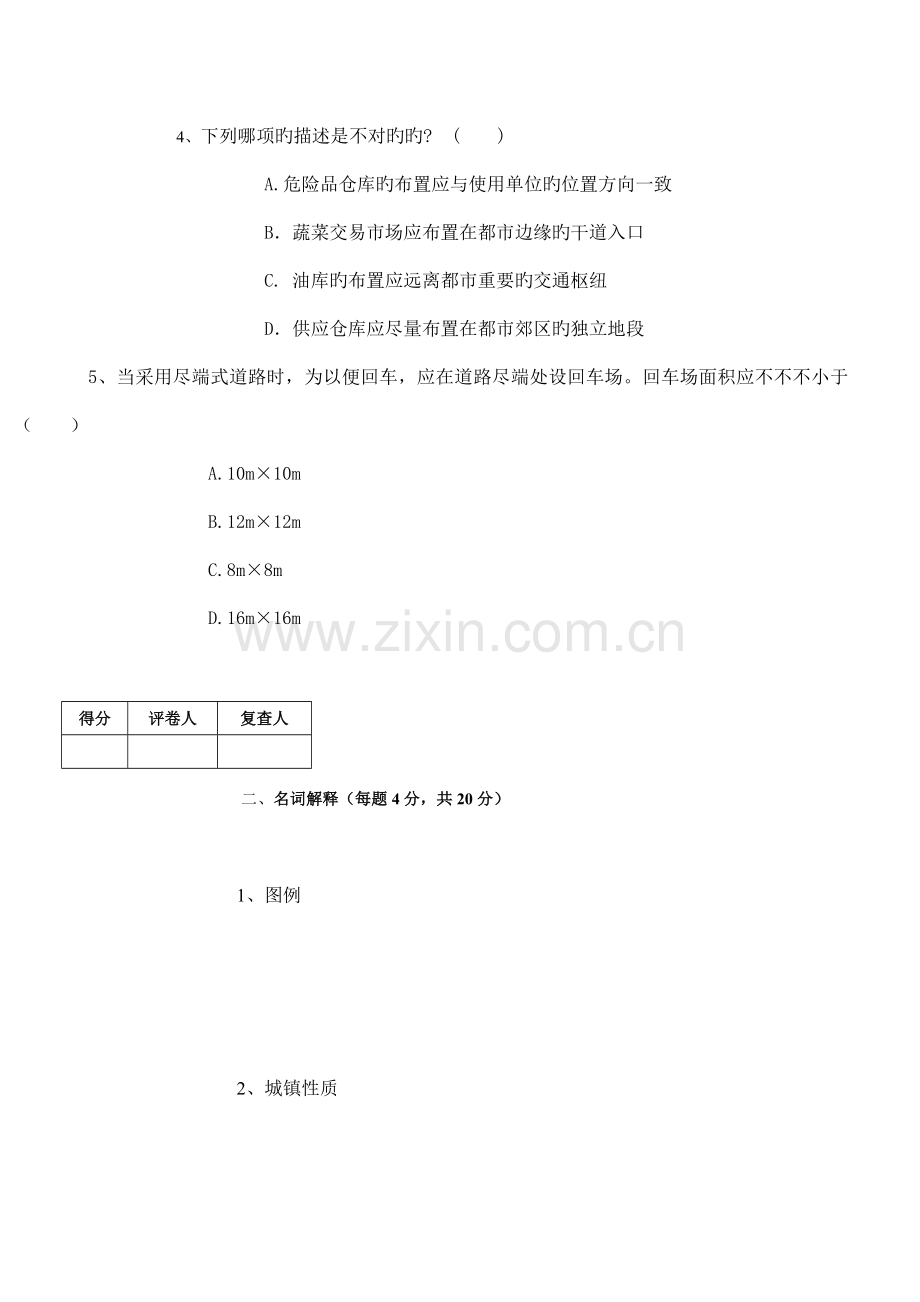 城市规划管理与法规-期末考试试卷B.doc_第2页