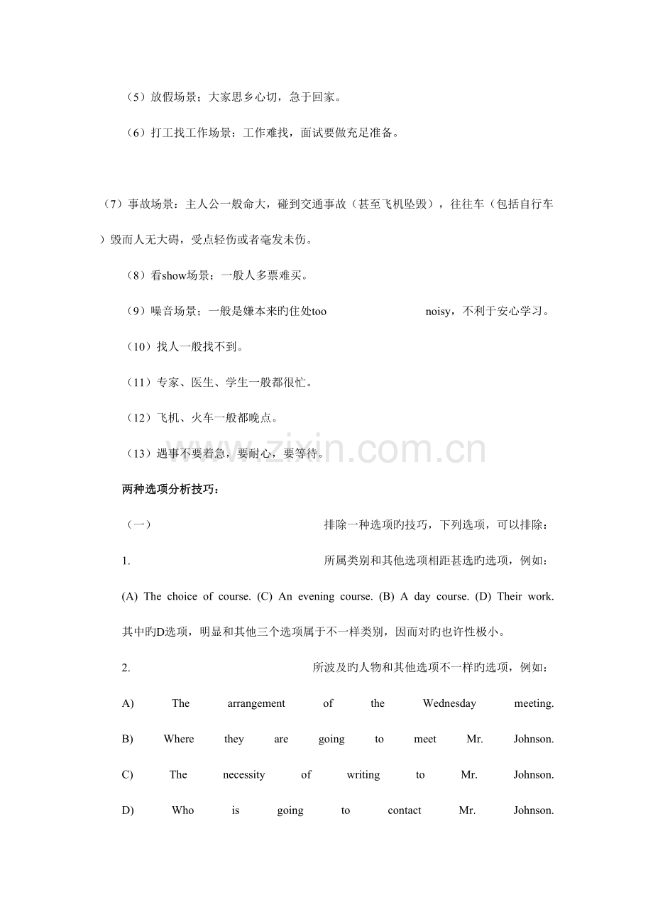 2023年四级听力阅读完型文档.doc_第2页