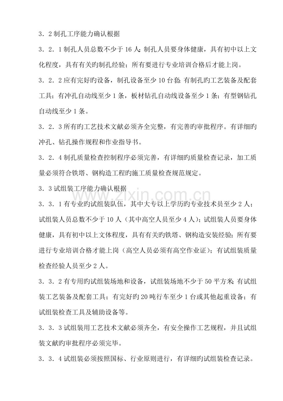 关键工序能力确认作业指导书.doc_第3页