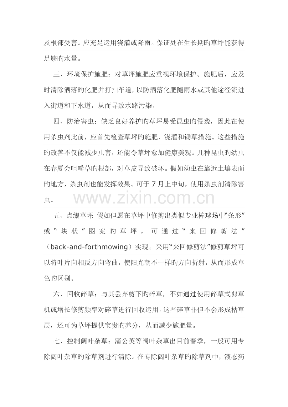 不同环境区域球场养护的特殊作业和注意事项.doc_第2页