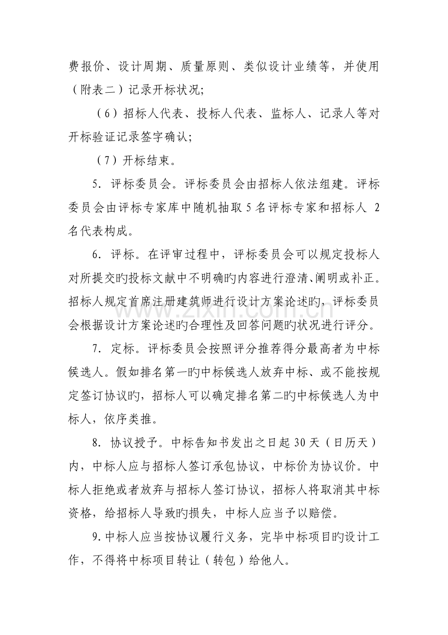 方案评标标准.doc_第2页