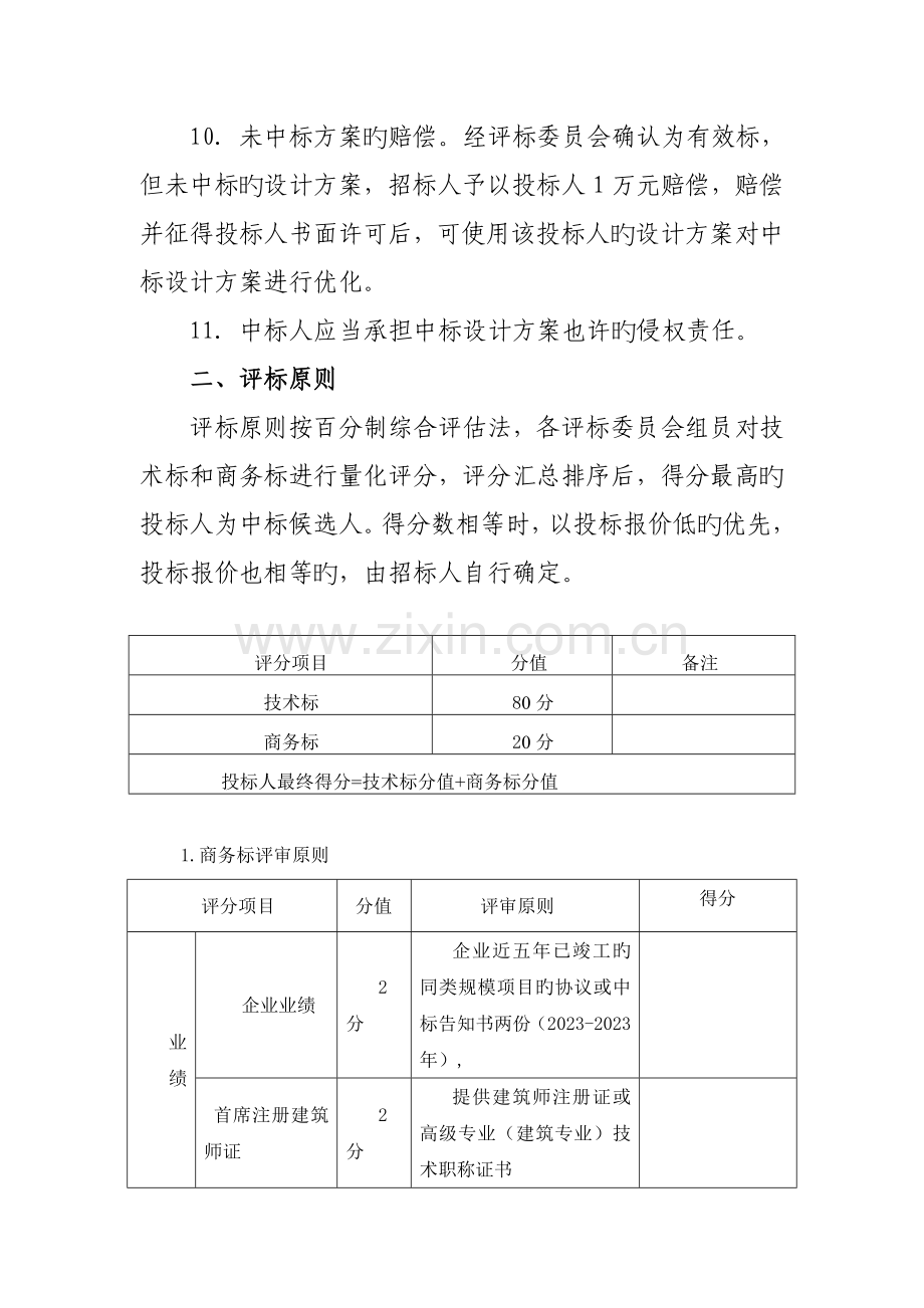 方案评标标准.doc_第3页