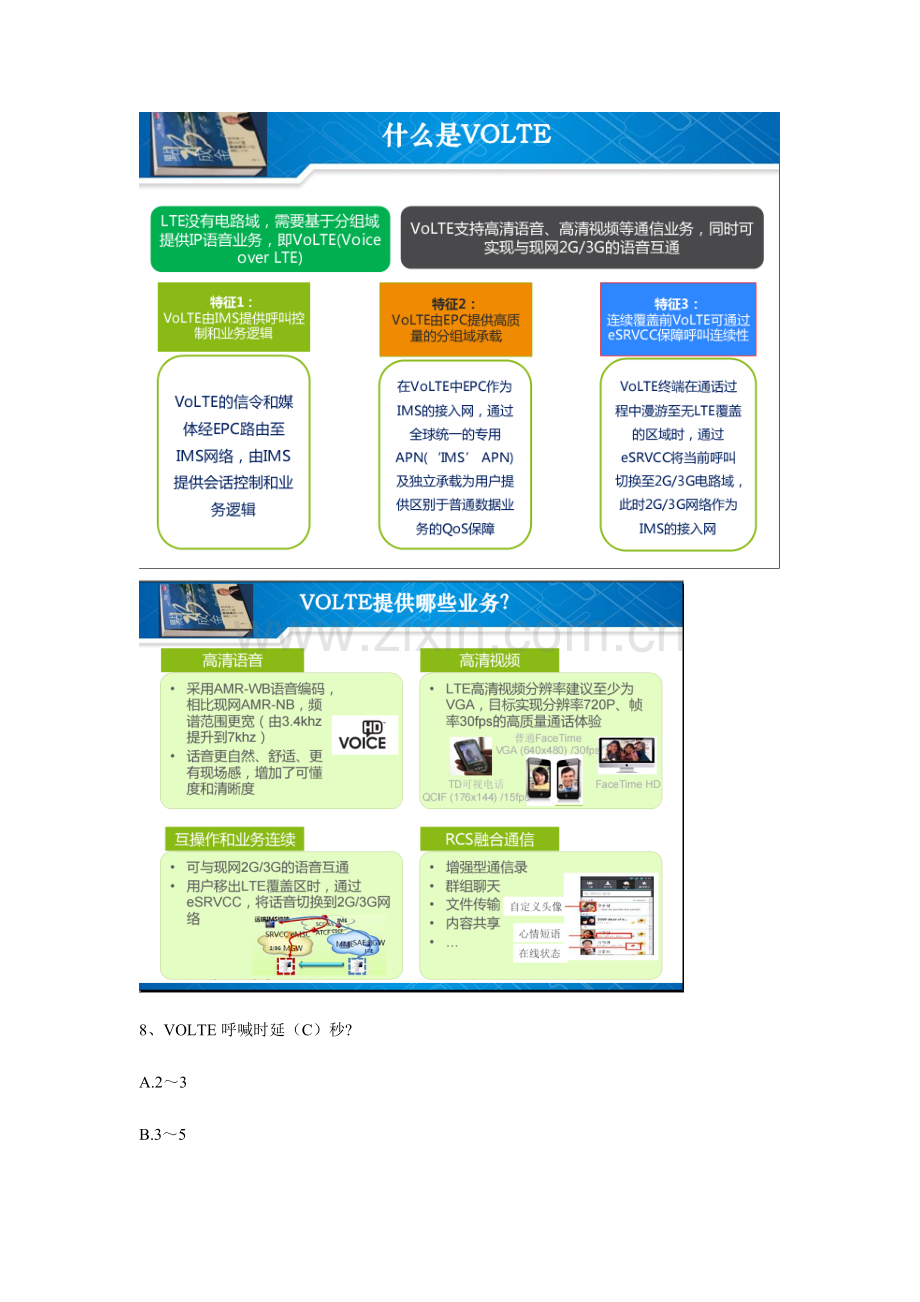 2023年VoLTE题库大全含解析.doc_第3页