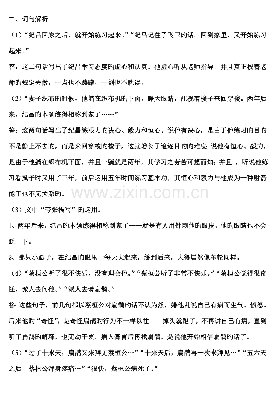 2023年人教版小学四年级下册语文第八单元知识点整理.doc_第2页