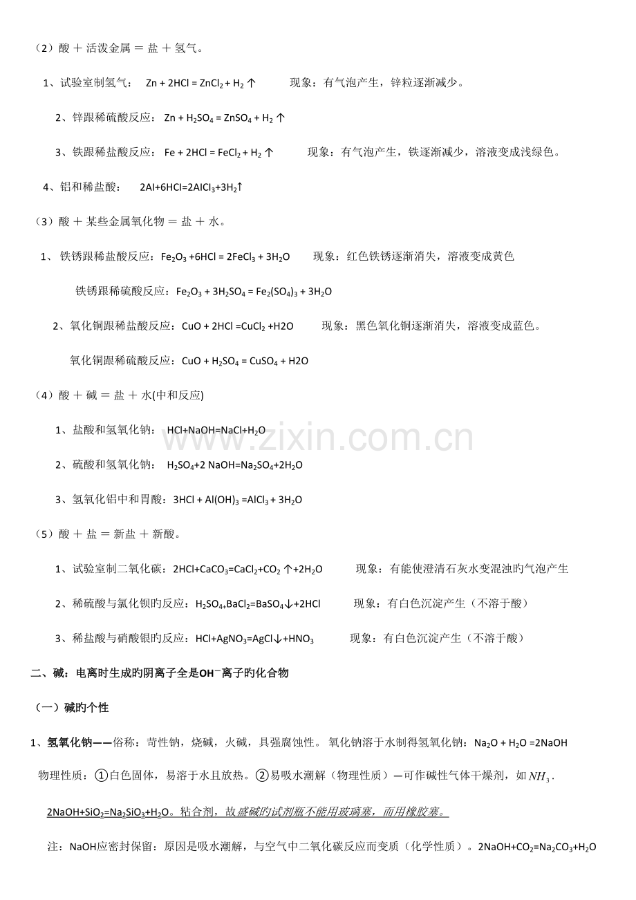 2023年中考化学专题复习酸碱盐知识点经典例题经典习题提高篇.doc_第2页