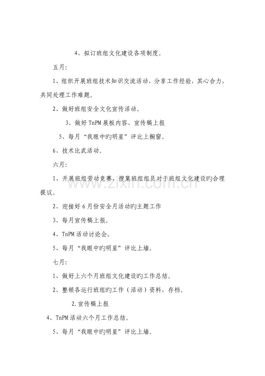 班组文化建设活动方案.doc_第2页