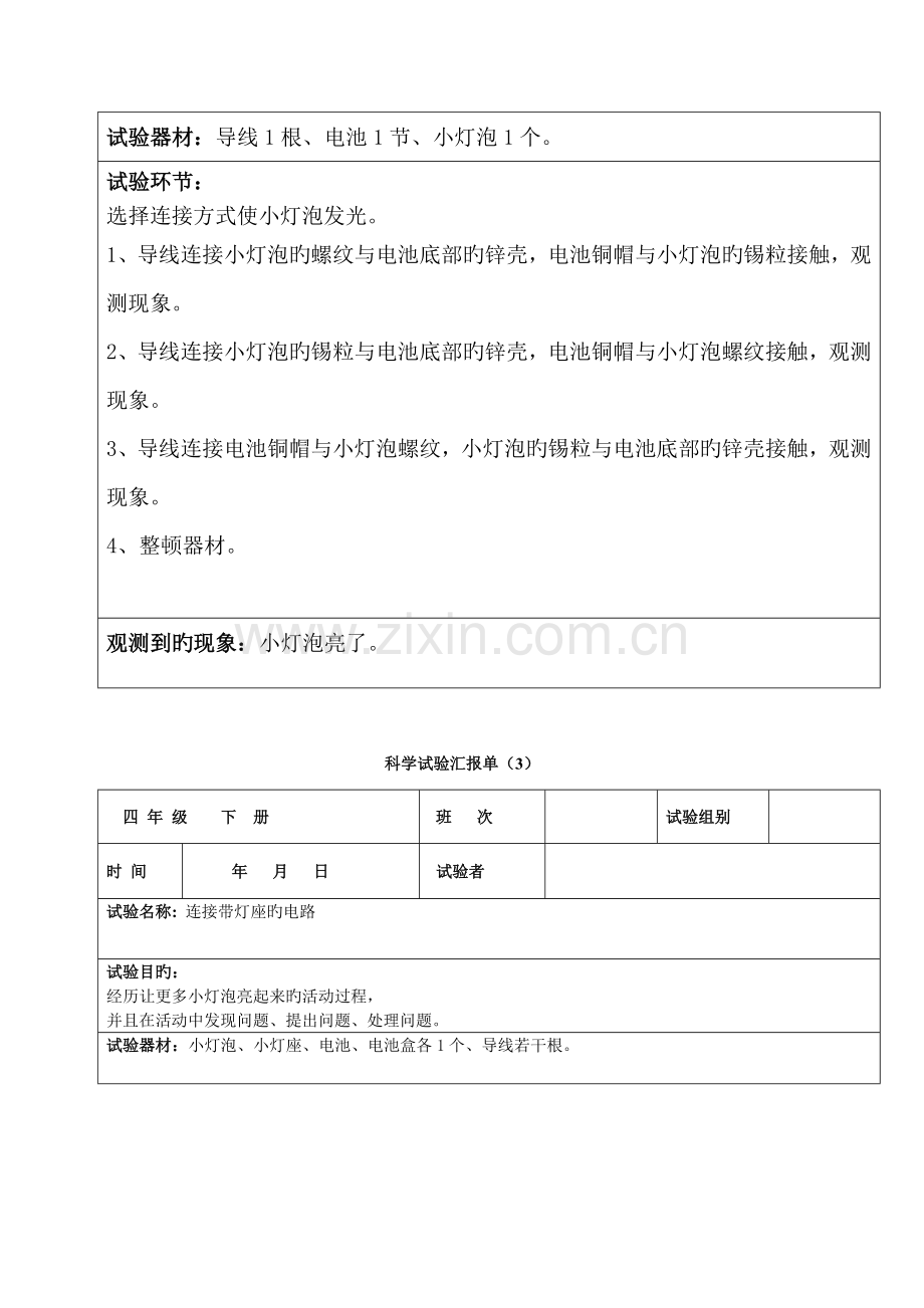 2023年四年级下册科学实验报告单3.doc_第2页