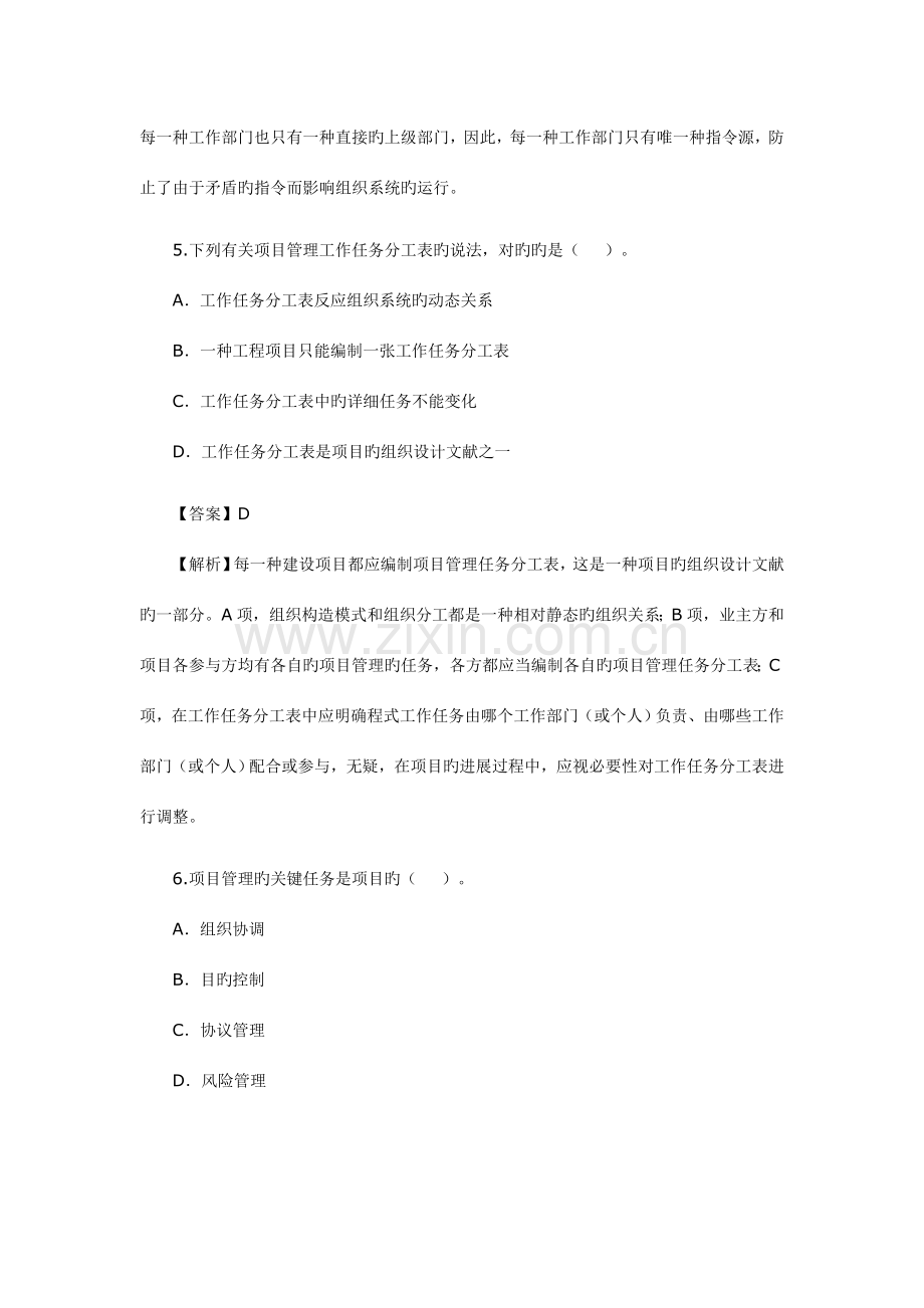 2023年二级建造师考试施工管理真题及答案解析(2).doc_第3页