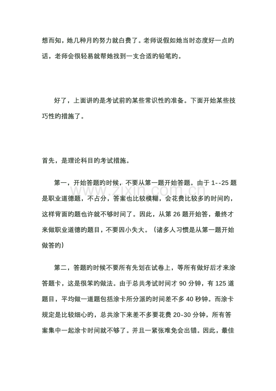 2023年人力资源管理师考试注意事项最后一次上课内容.doc_第2页