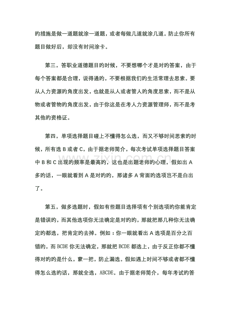 2023年人力资源管理师考试注意事项最后一次上课内容.doc_第3页