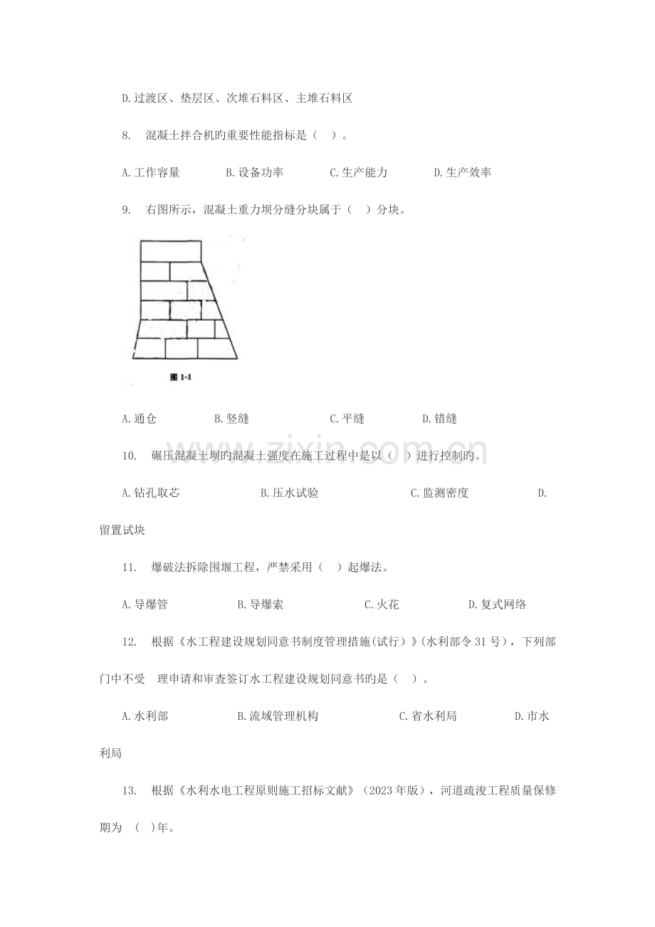 2023年一级建造师水利水电工程真题答案解析.doc_第2页