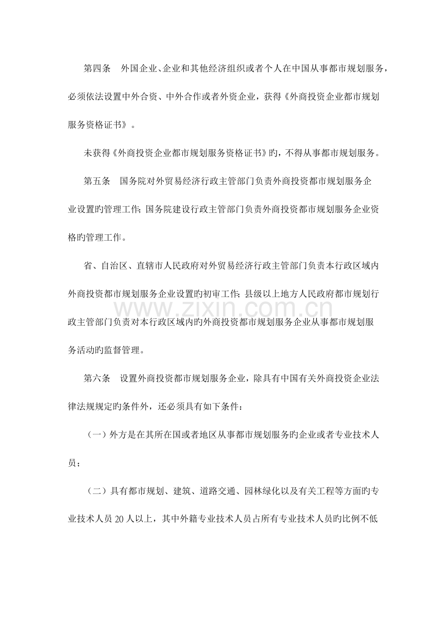 外商投资城市规划服务企业管理规.docx_第2页