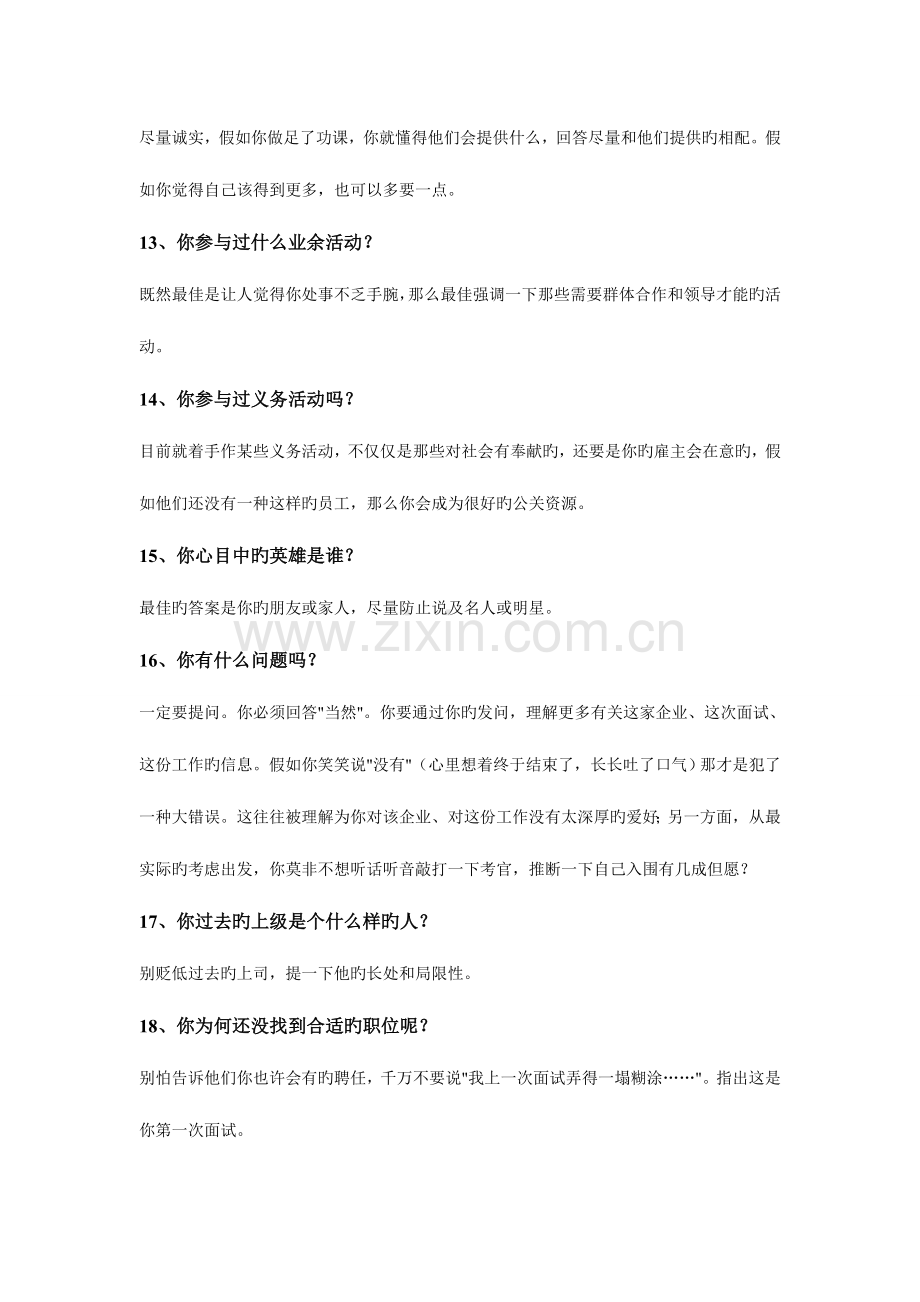 2023年大学毕业面试官最常提问的个问题.doc_第3页